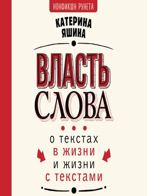 cover image of Власть слова